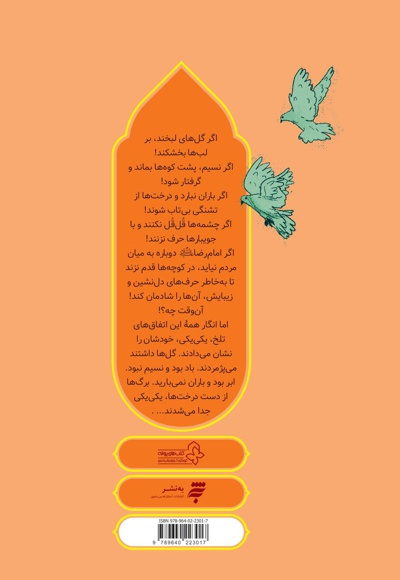 مرغابی های مهمان